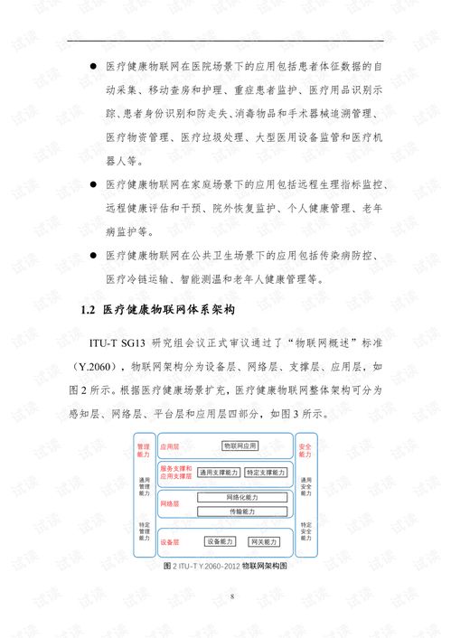 2020醫(yī)療健康物聯(lián)網(wǎng)技術(shù)與應(yīng)用研究報(bào)告解讀