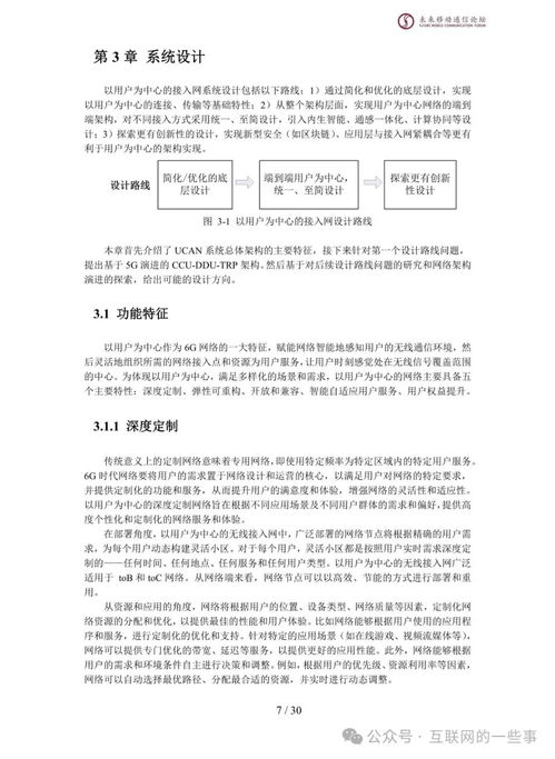 2024年以用戶為中心的6G接入網(wǎng)技術(shù)研究白皮書(shū)