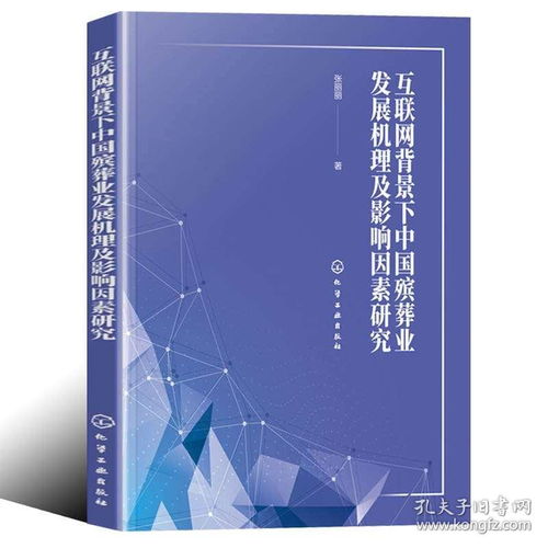 數字背后的最后告別 互聯網技術如何重塑中國殯葬業